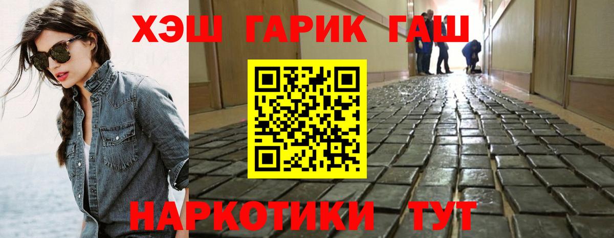 ГАШИШ Cannabis  Гашиш убойный  Вход с VPN  Волжский 