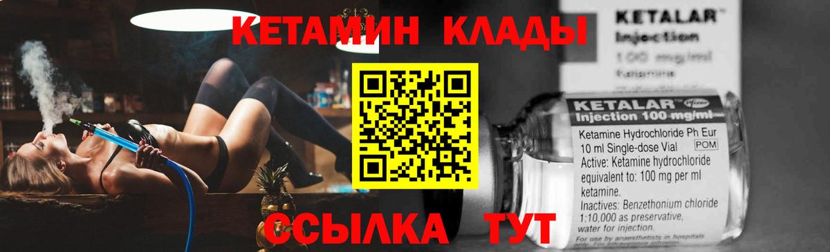Кетамин VHQ  Вход с VPN  Волжский 