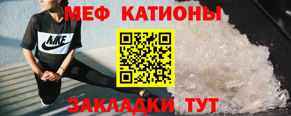 МЕФ мука  Вход с VPN  МЯУ-МЯУ  Меф мука  Волжский 
