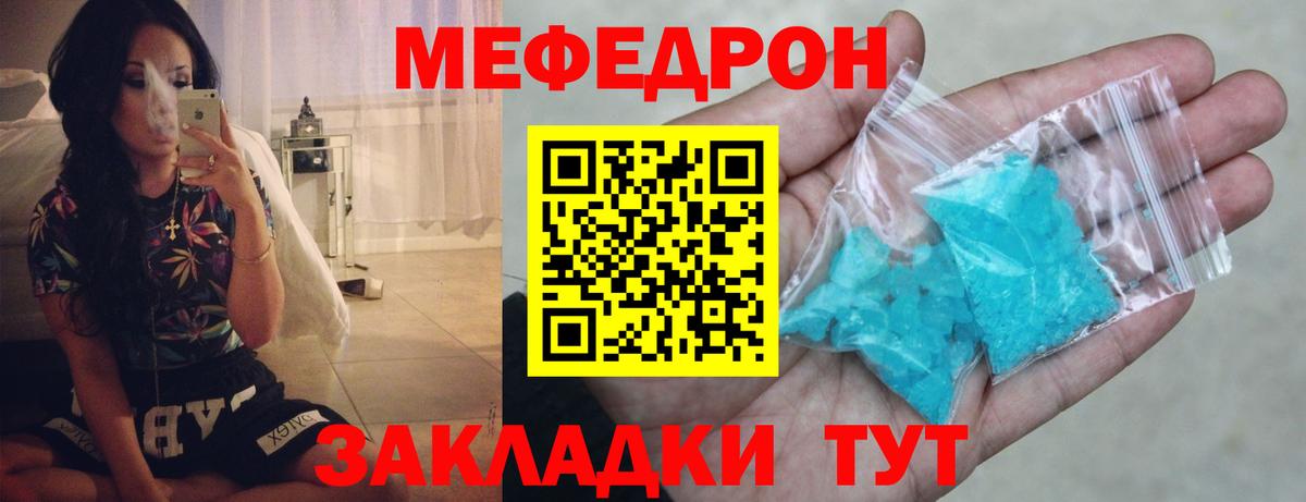 Мефедрон кристаллы Волжский